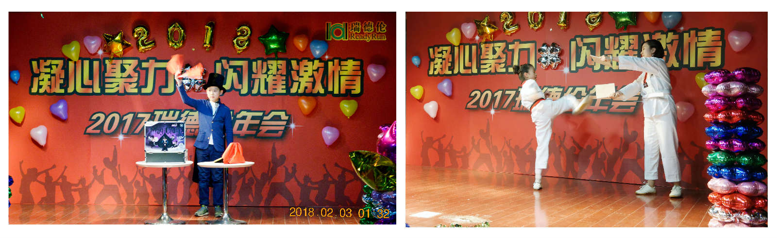 凝心聚力、閃耀激情 -- 瑞德倫2017年終晚會